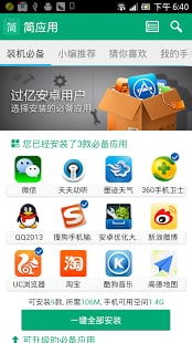 簡應用電腦版v1.6.9 輕巧高效，打造您的桌面效率新體驗