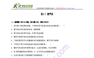 人教版九年級(jí)化學(xué)上冊(cè)2.1《空氣》同步測試解析